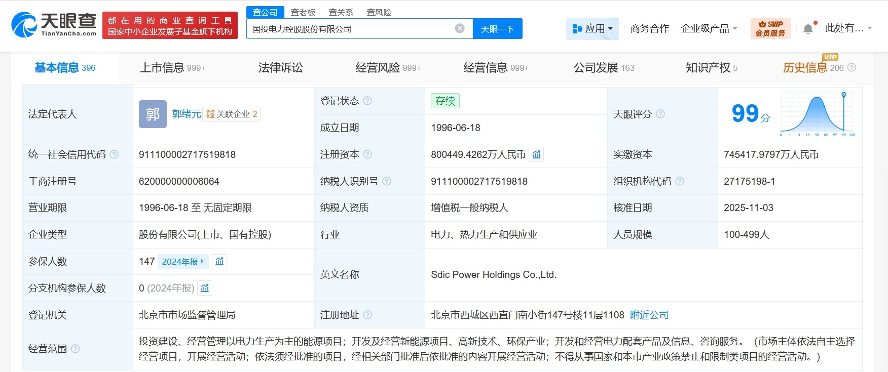 国投电力增资至约80.04亿增幅约7%