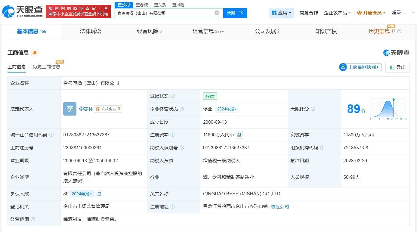 青岛啤酒密山公司再次经营异常