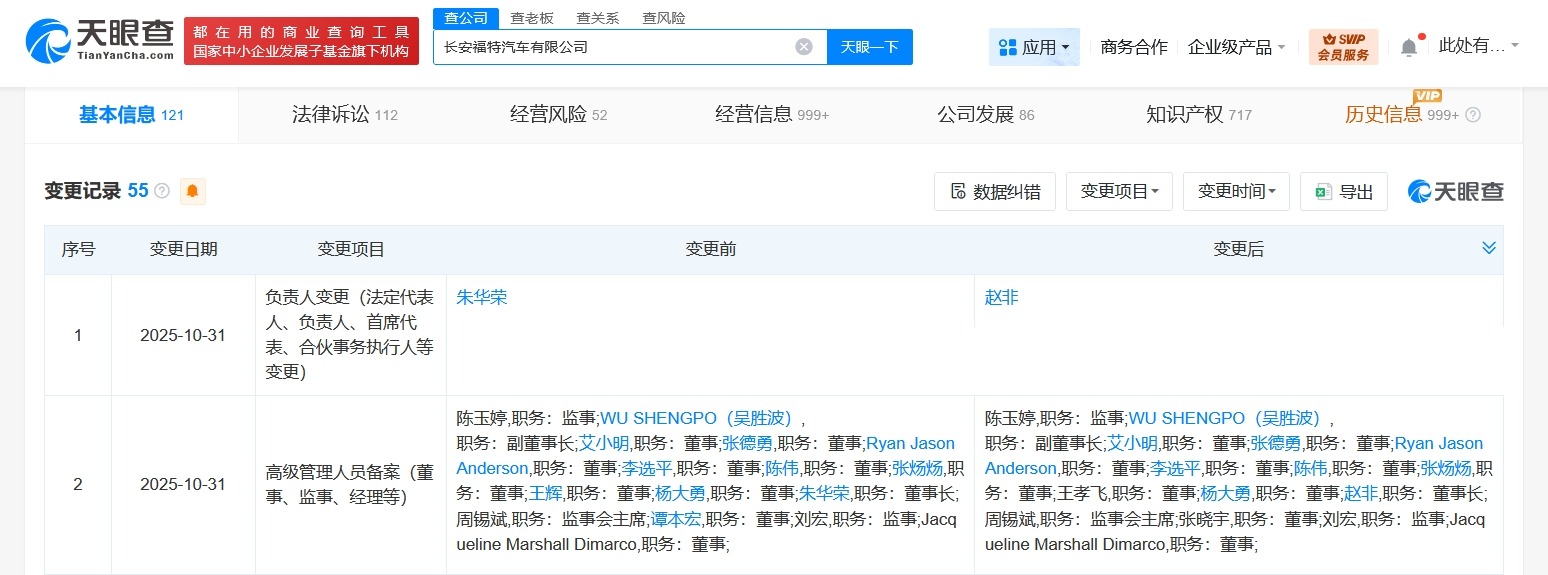 朱华荣卸任长安福特董事长