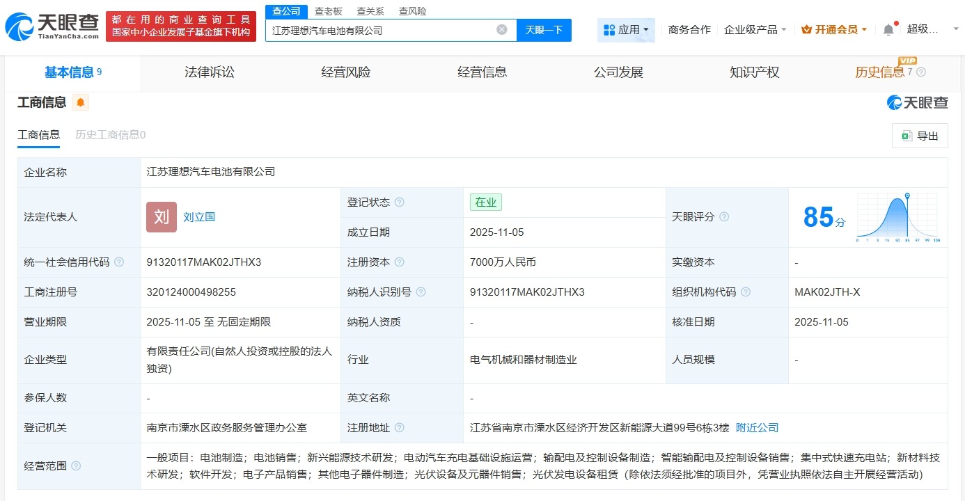 理想汽车电池公司在江苏成立新公司注册资本7000万