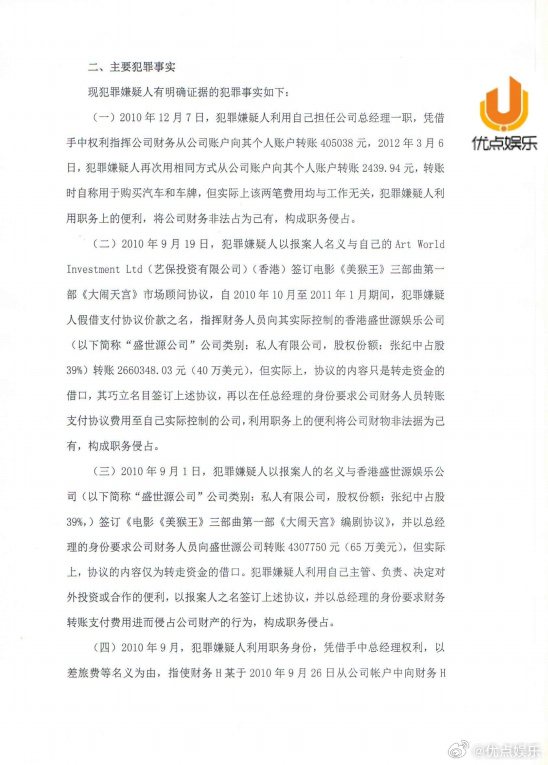 张纪中疑似涉嫌职务侵占