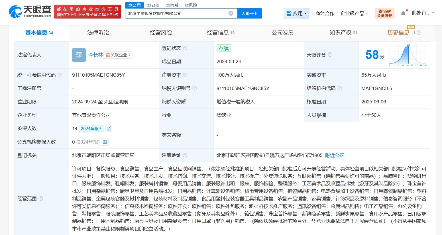 王思聪曾投资的牛校长公司被执行1.5万