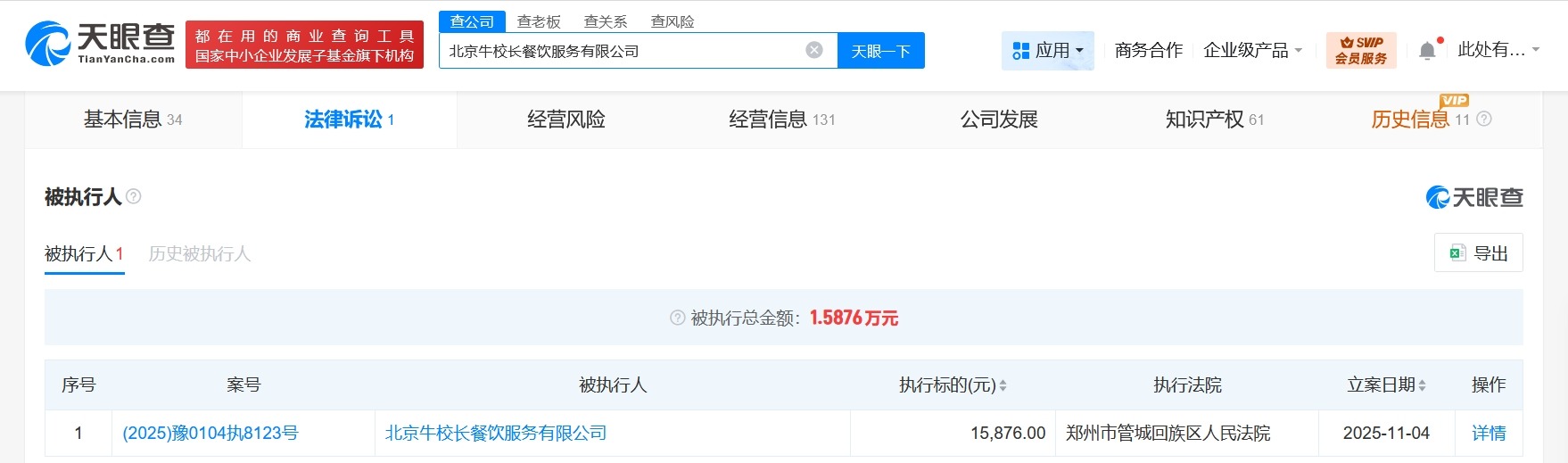 王思聪曾投资的牛校长公司被执行1.5万