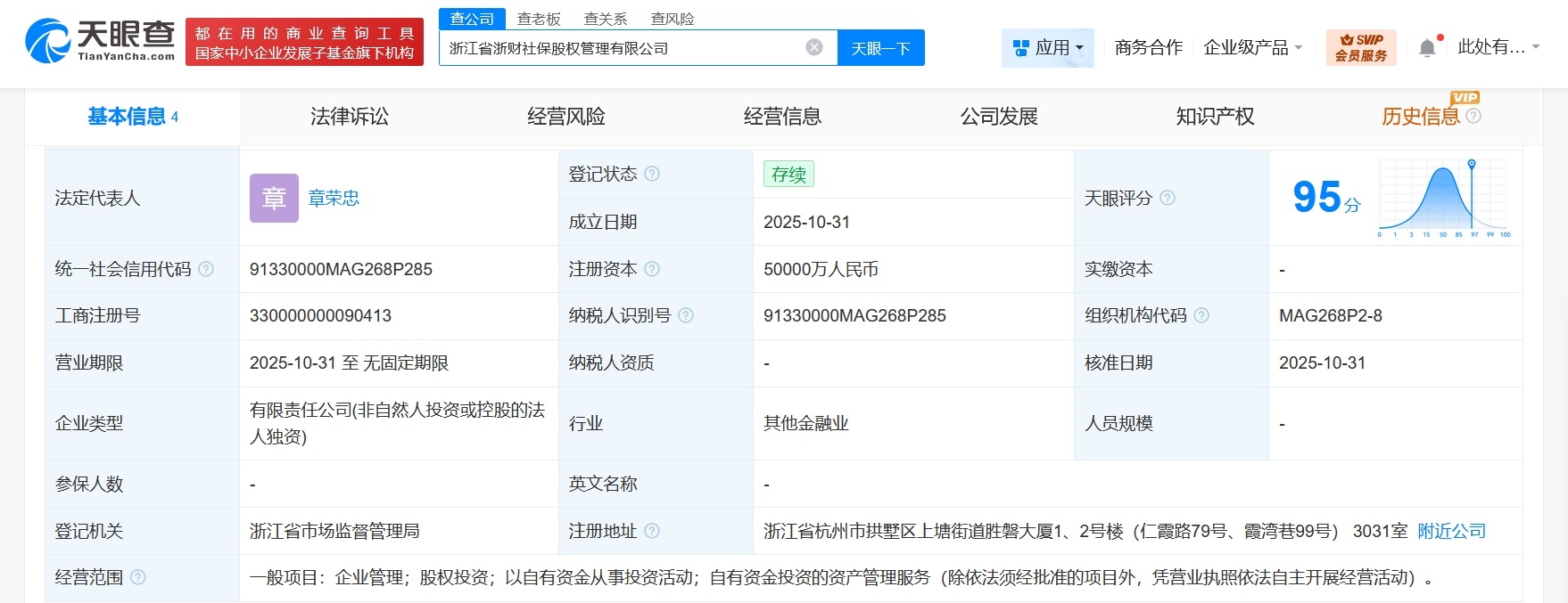 浙江省浙财社保股权管理有限公司登记成立注册资本5亿