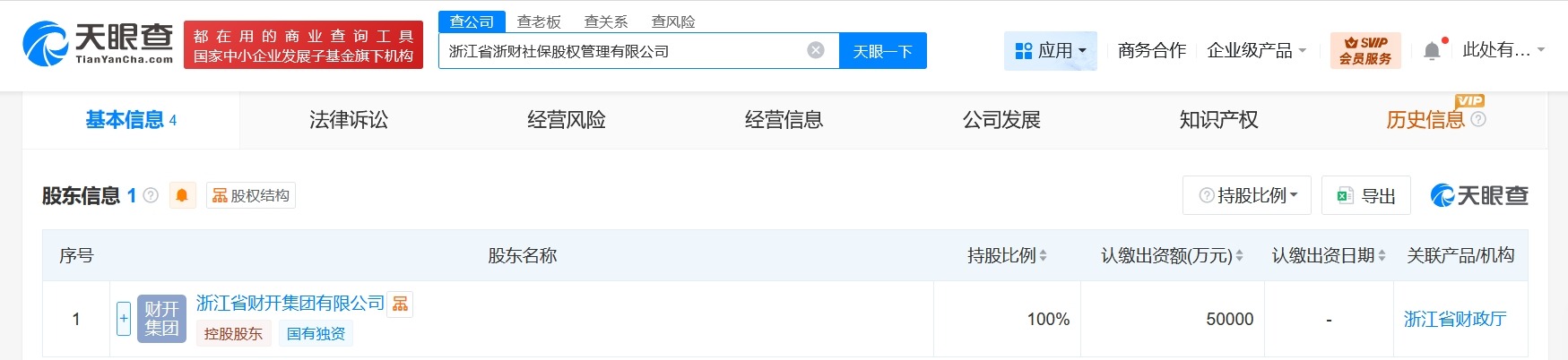 浙江省浙财社保股权管理有限公司登记成立注册资本5亿
