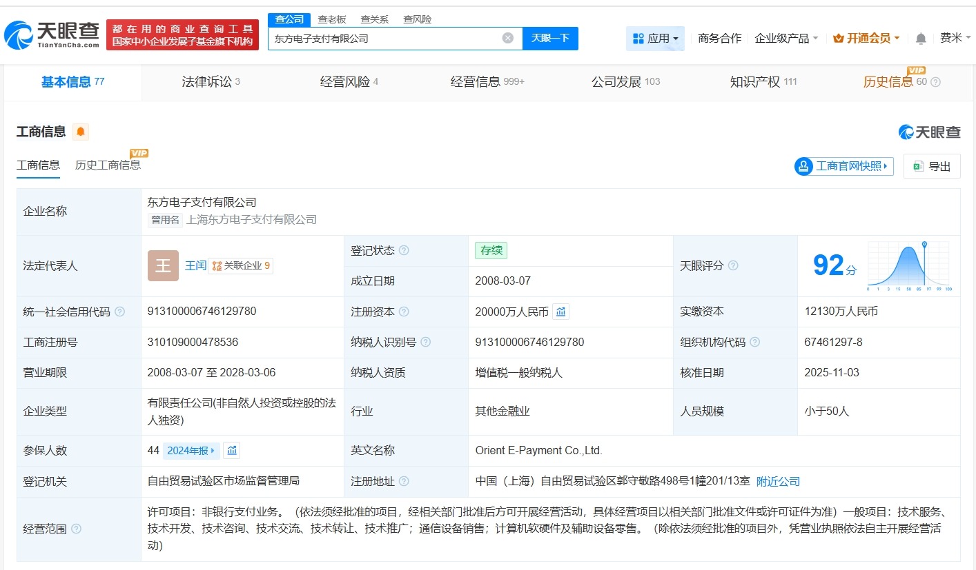 小红书全资入股东方电子支付公司后者增资至2亿