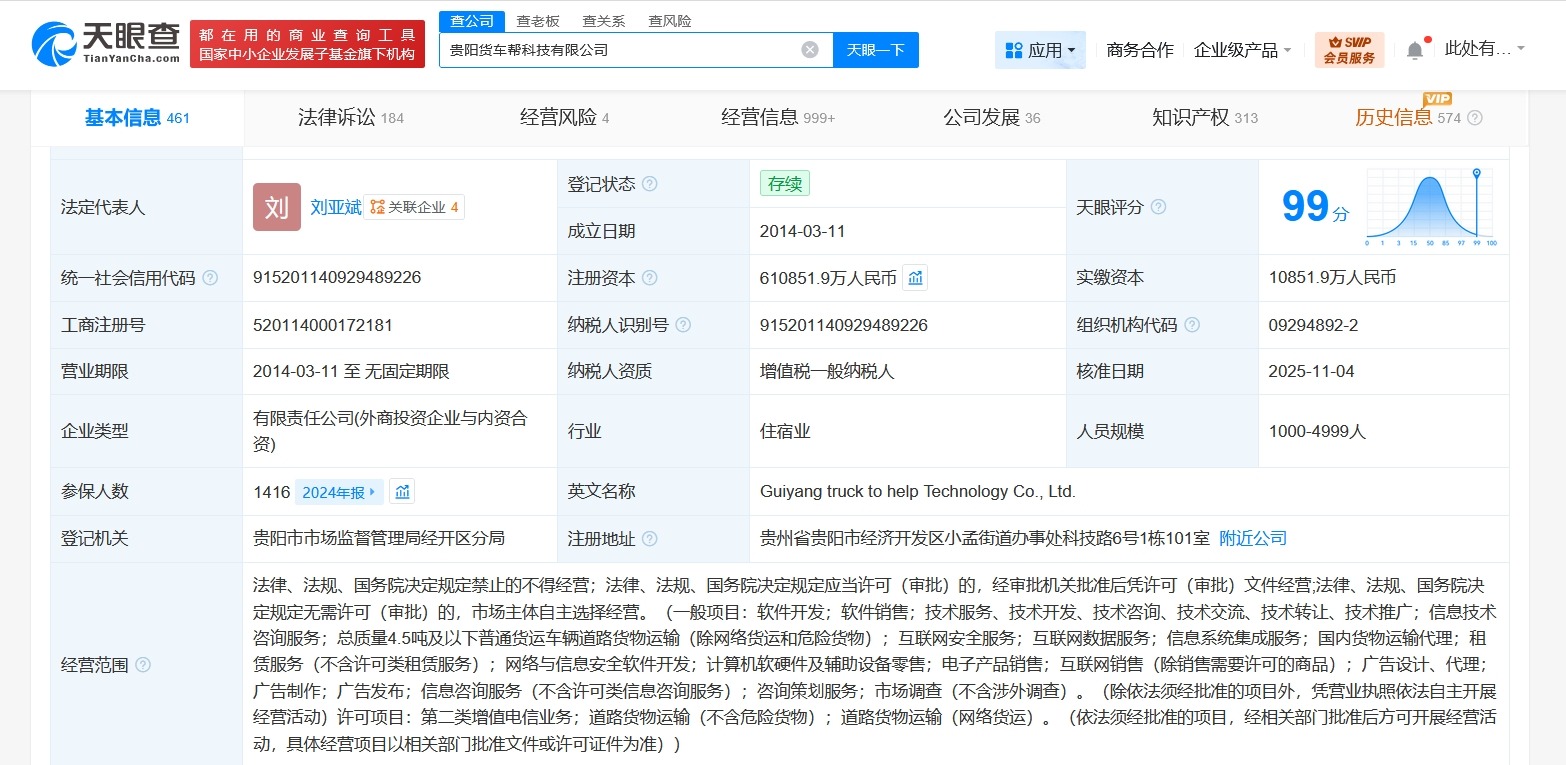 货车帮关联公司增资至61.1亿增幅约5529%