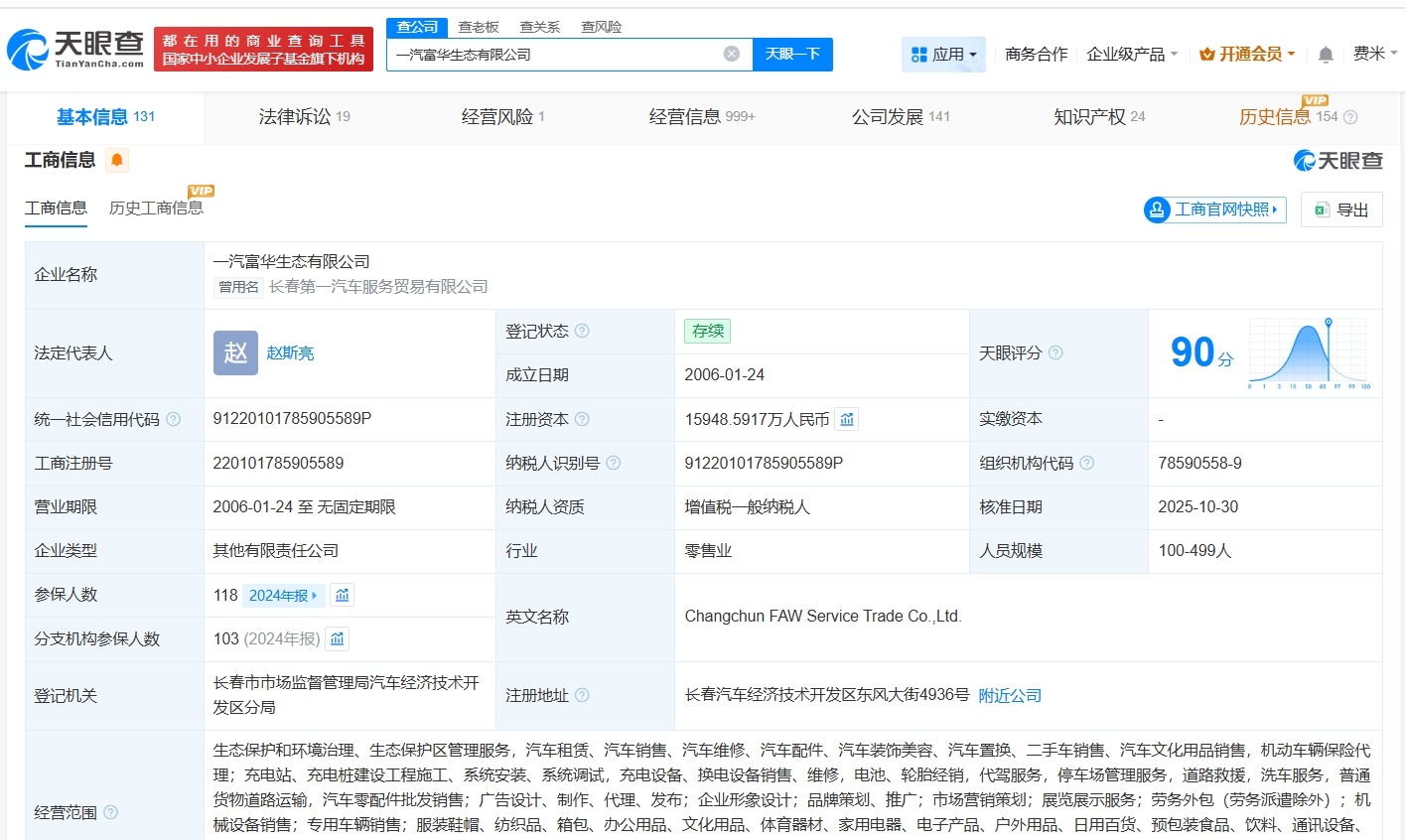 交银投资等入股一汽富华生态公司