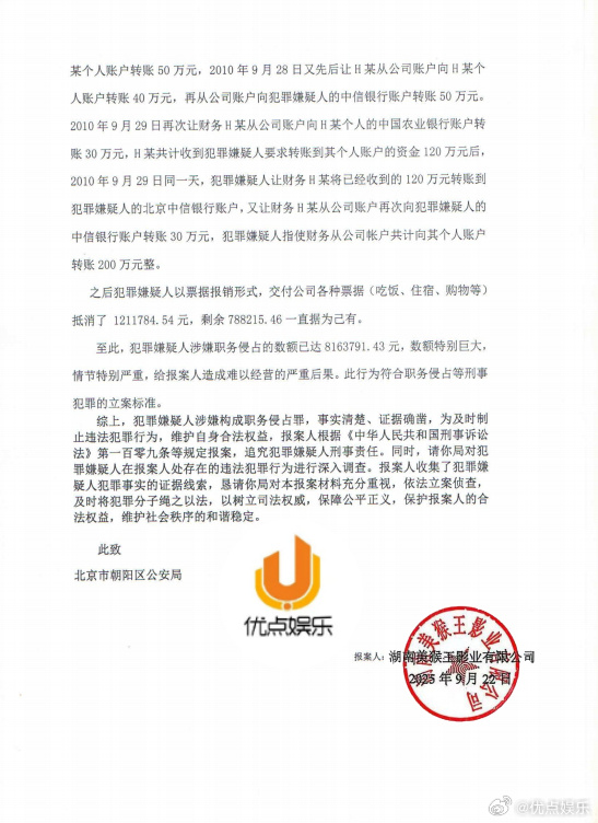 张纪中疑似涉嫌职务侵占