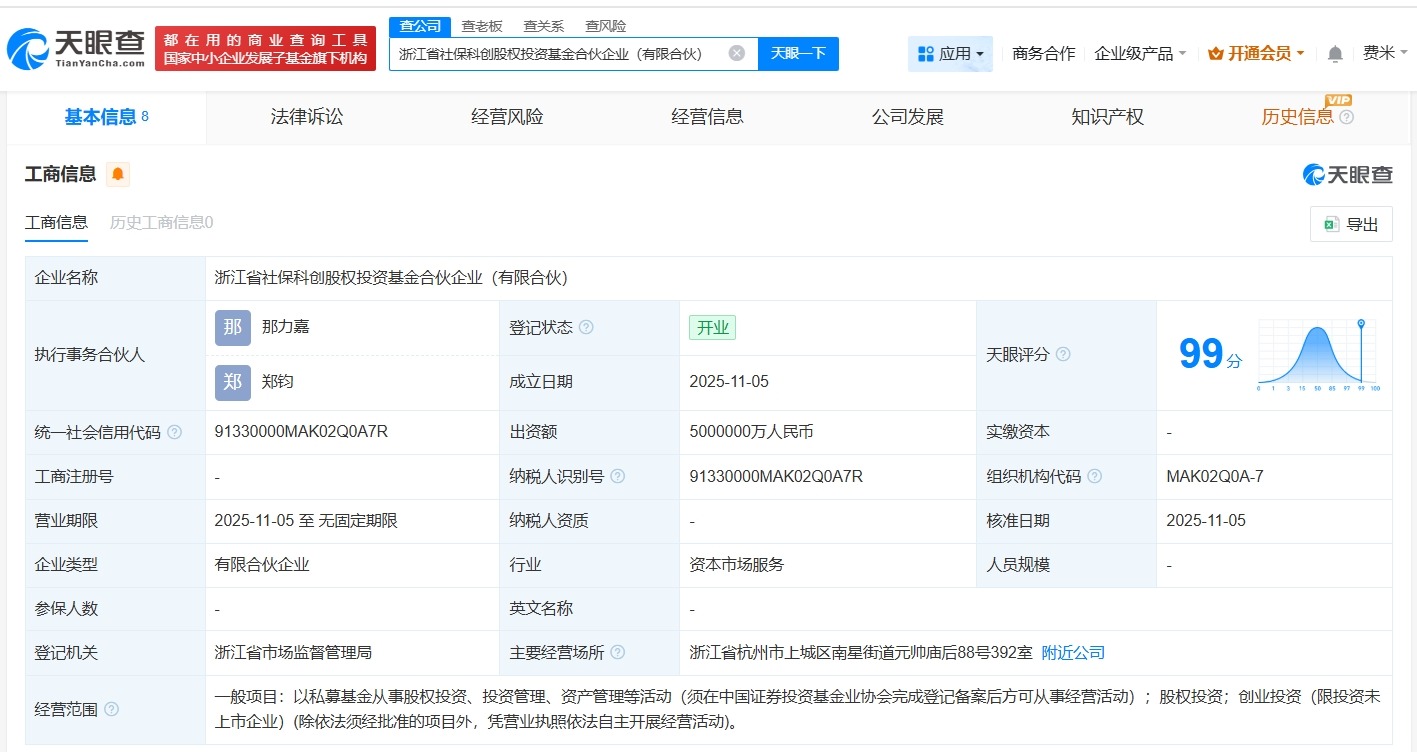 浙江省社保科创股权投资基金完成工商登记出资额500亿
