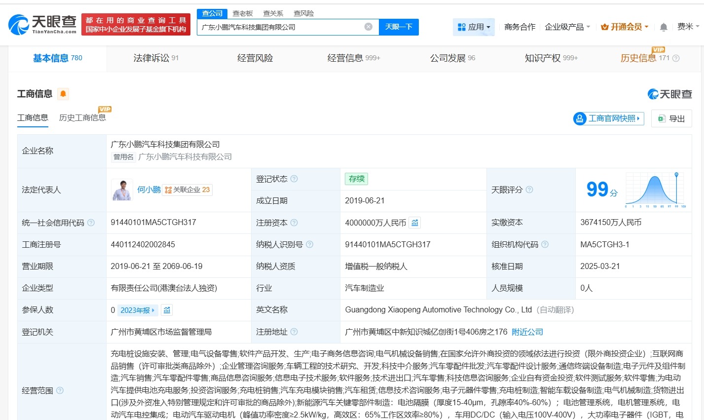小鹏IRON机器人关联商标通过初审