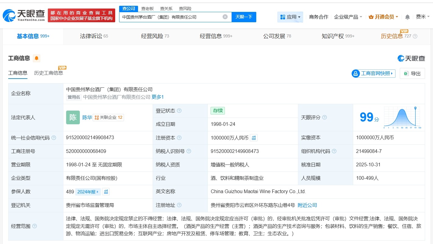陈华任茅台集团董事长