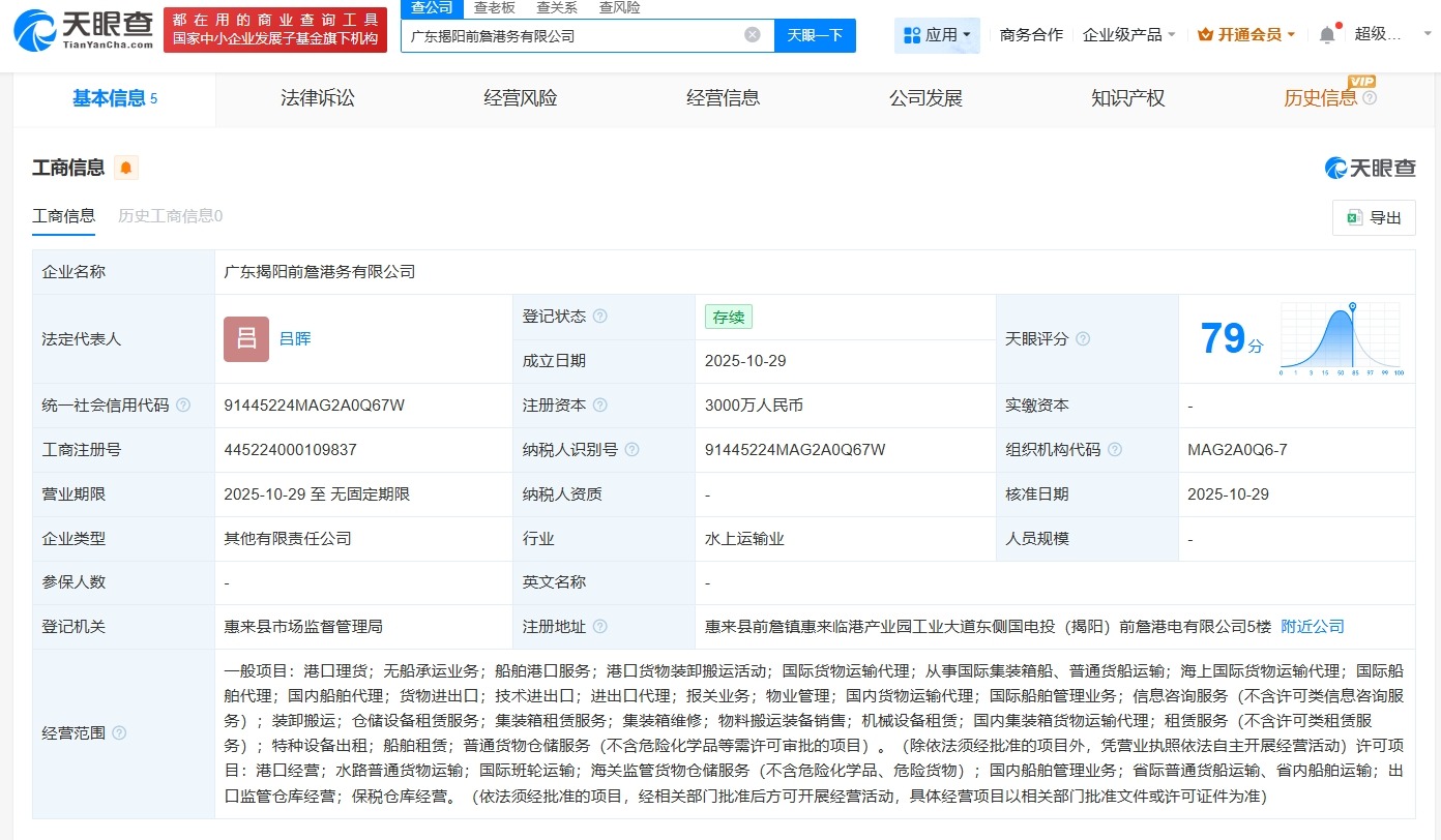 国家电投、上港集团在广东揭阳成立港务公司注册资本3000万
