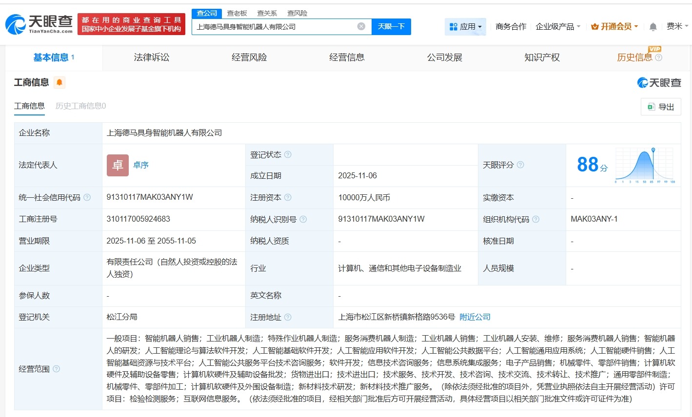 德马科技在上海成立具身智能机器人公司注册资本1亿