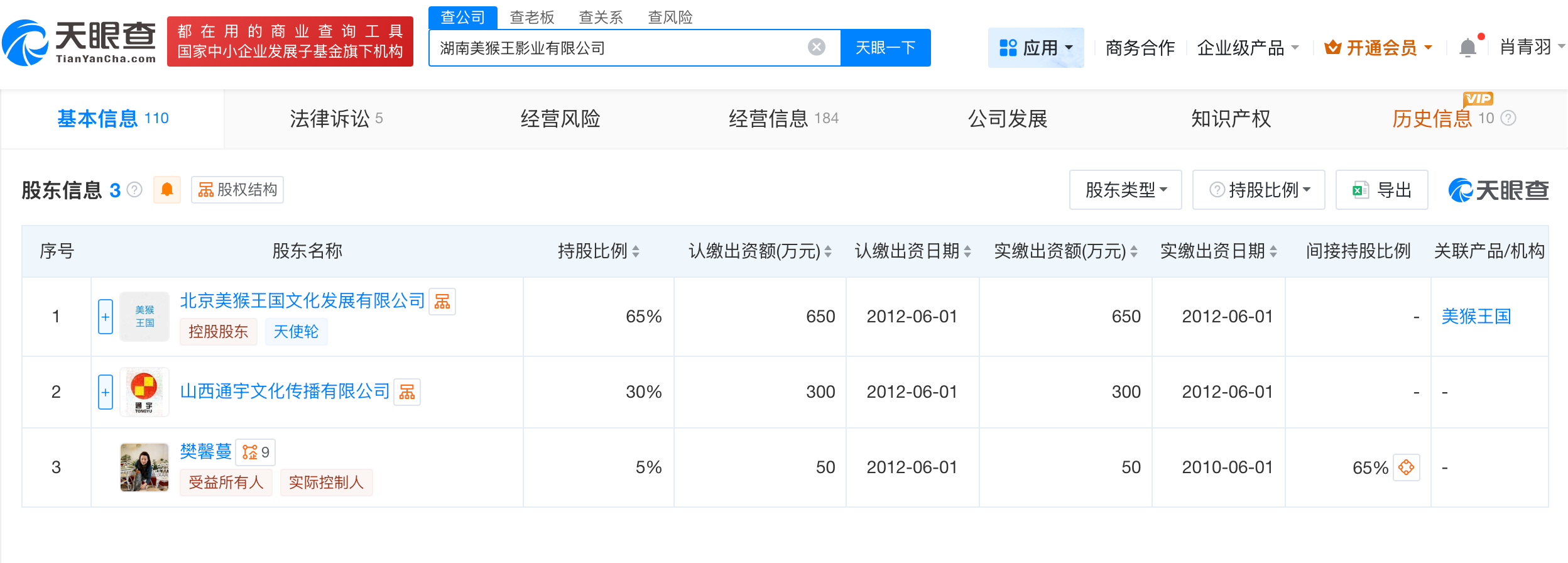 张纪中疑似涉嫌职务侵占