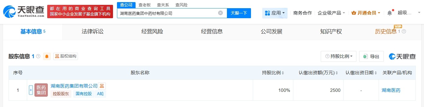 湖南医药集团成立中药材公司注册资本2500万