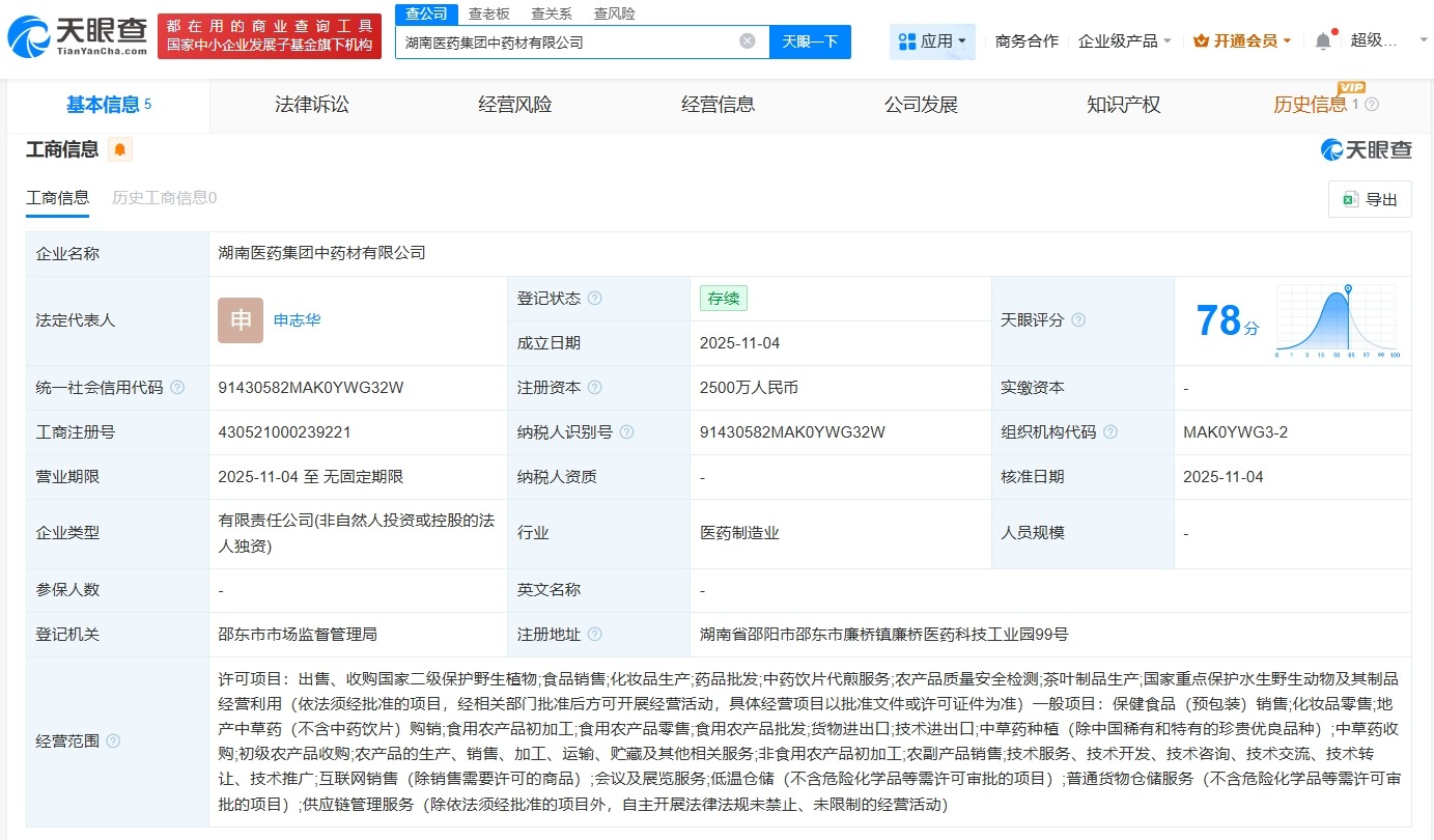 湖南医药集团成立中药材公司注册资本2500万
