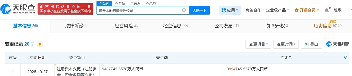 国开金融增资至约989.47亿