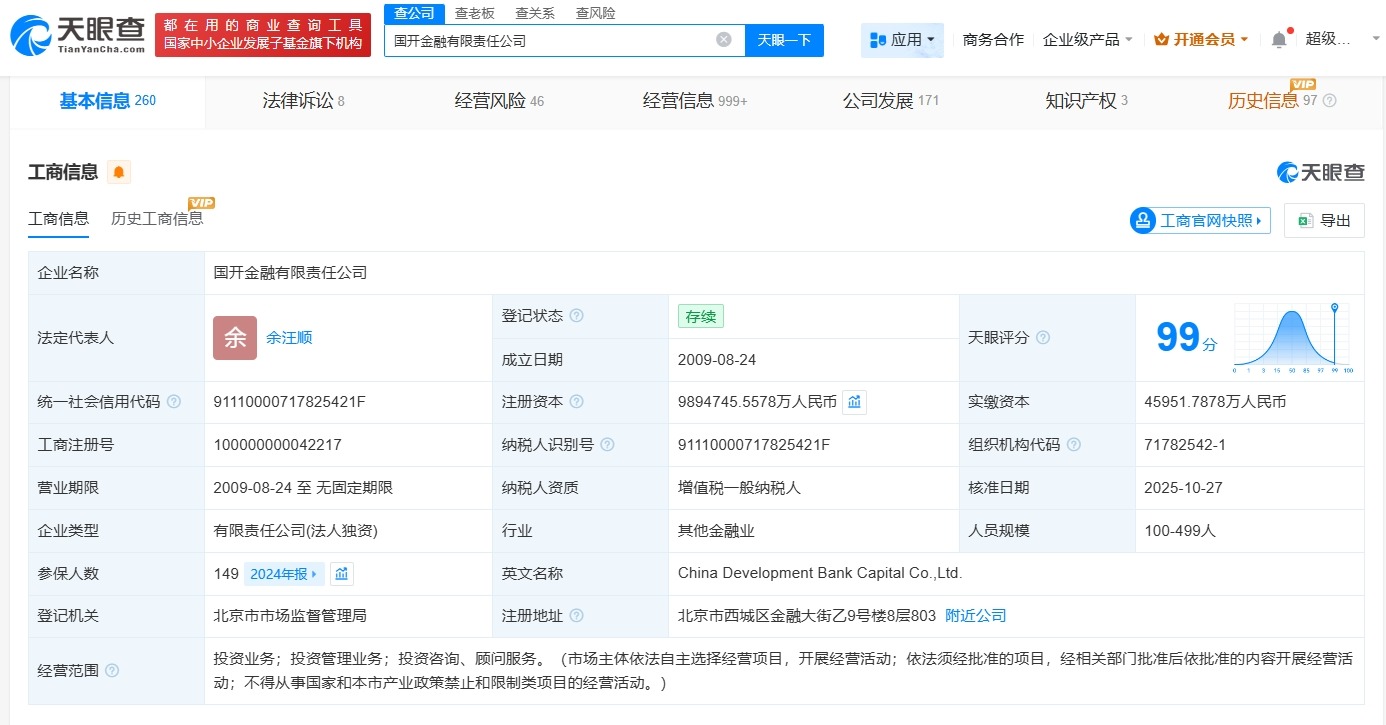 国开金融增资至约989.47亿