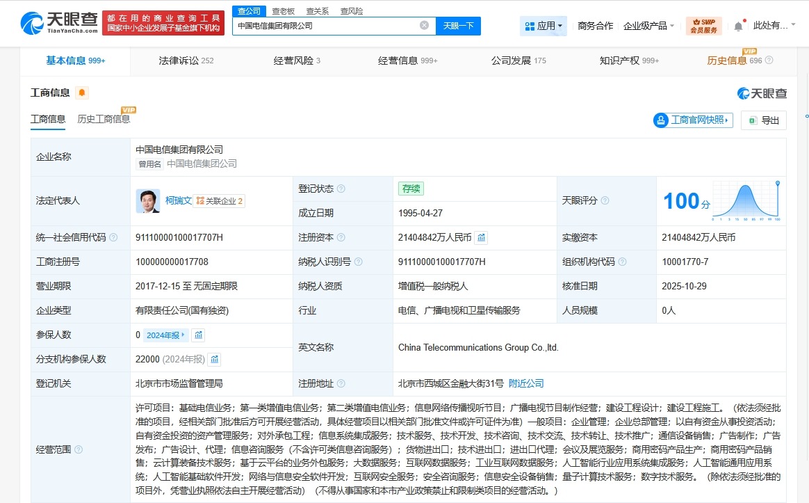 中国电信集团增资至约2140.5亿新增多项人工智能业务