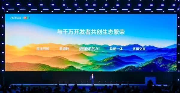 科大讯飞发布讯飞星火X1.5及系列AI软硬一体方案