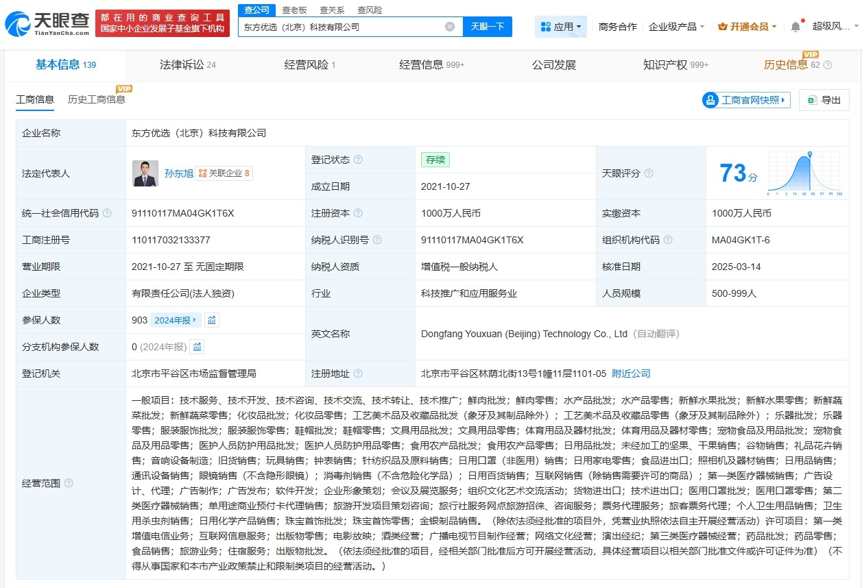 东方甄选已注册多枚孙东旭相关商标