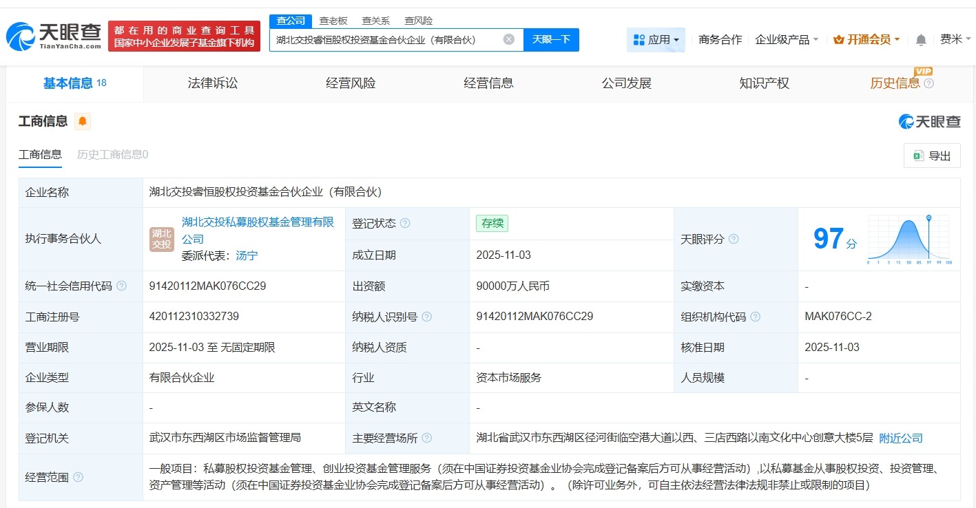 湖北交投睿恒股权投资基金登记成立出资额9亿