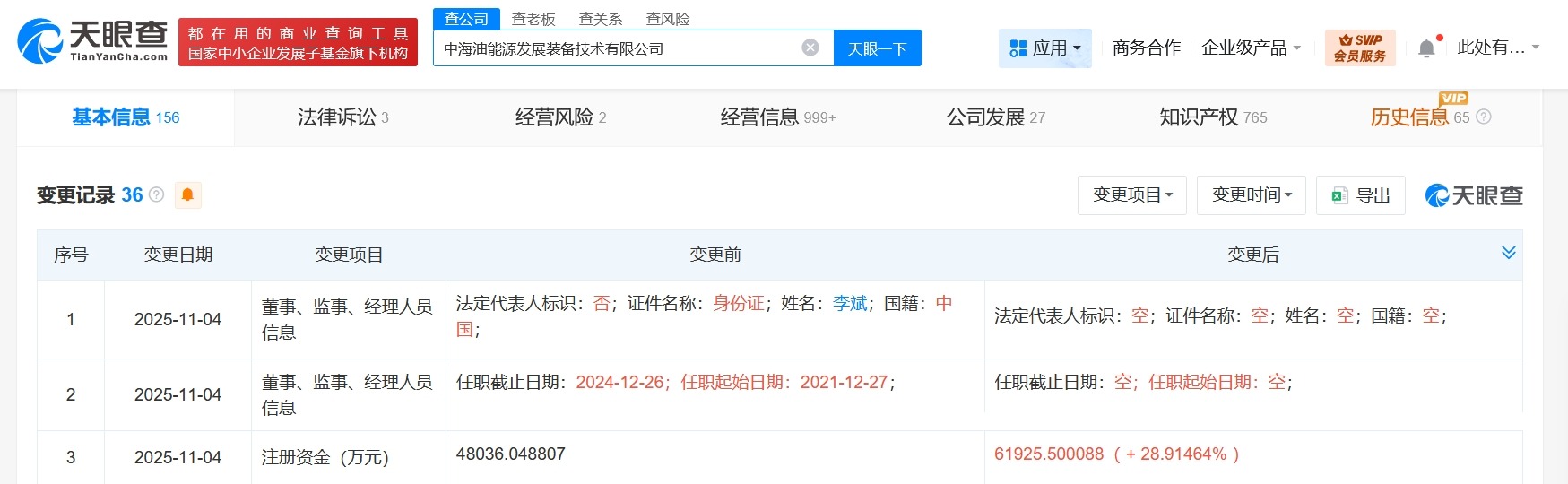 中海油能源发展装备技术公司增资至6.2亿增幅约29%