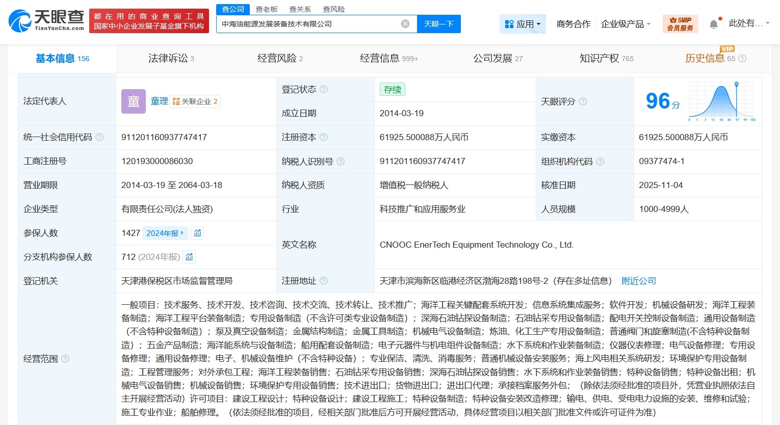 中海油能源发展装备技术公司增资至6.2亿增幅约29%
