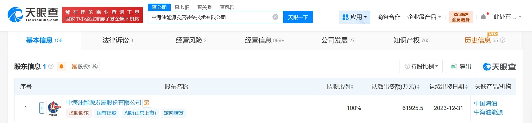 中海油能源发展装备技术公司增资至6.2亿增幅约29%
