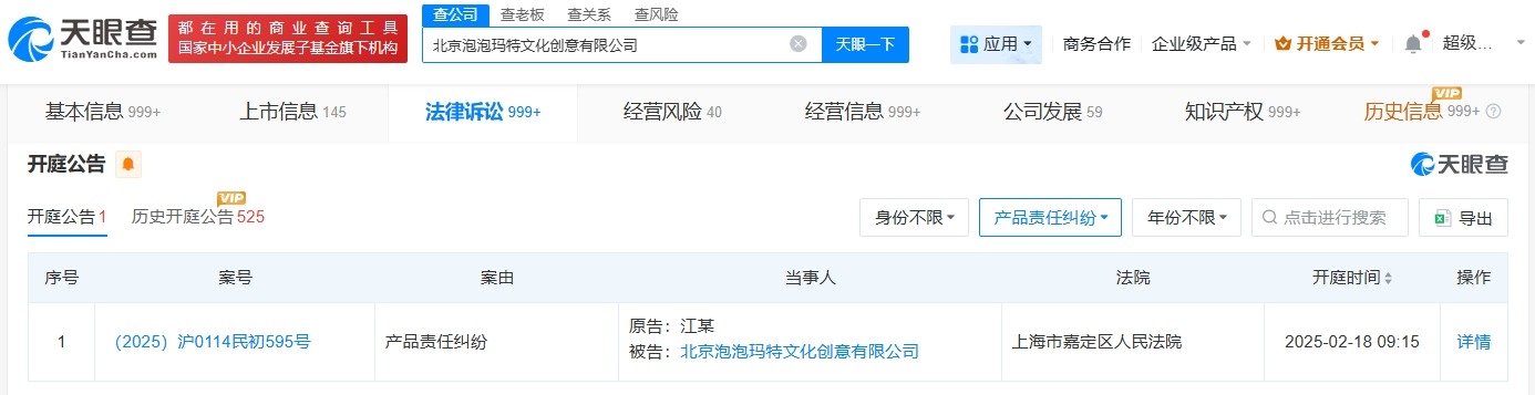 泡泡玛特涉多起法律纠纷