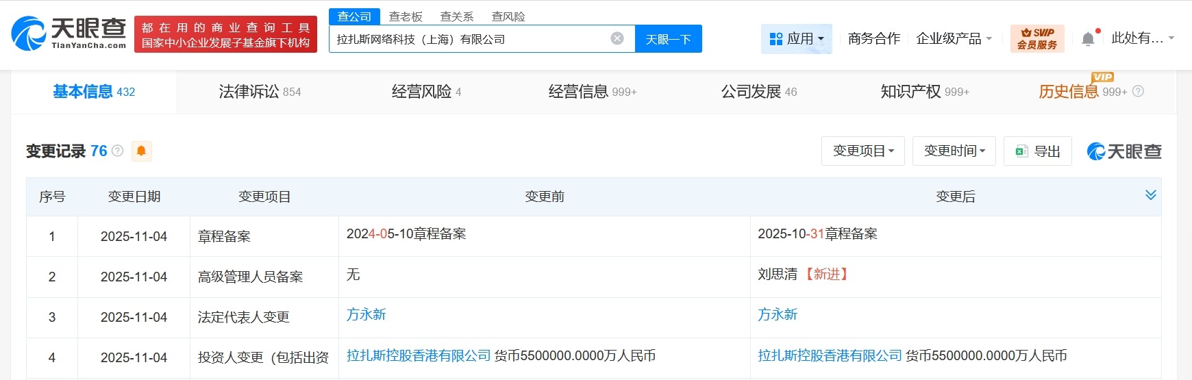 方永新在饿了么关联公司职位发生变更由执行董事兼总经理变更为董事