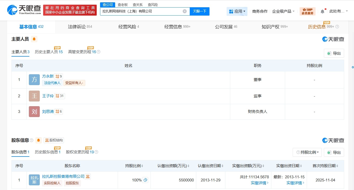 方永新在饿了么关联公司职位发生变更由执行董事兼总经理变更为董事