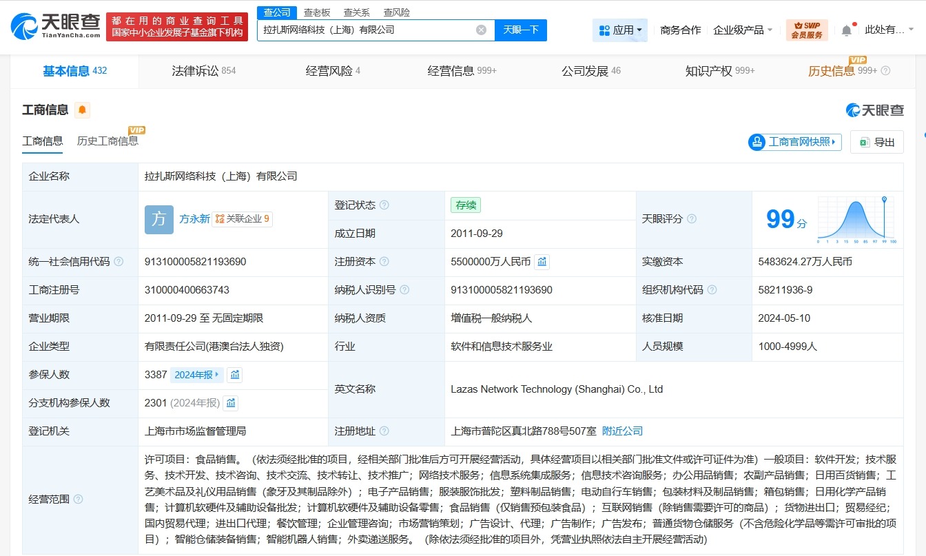 方永新在饿了么关联公司职位发生变更由执行董事兼总经理变更为董事