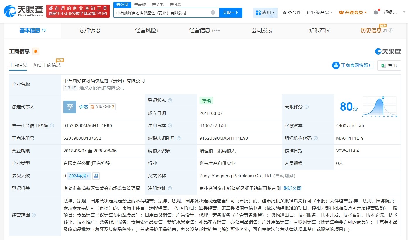 贵州习酒入股中石油旗下公司后者更名为中石油好客习酒供应链公司