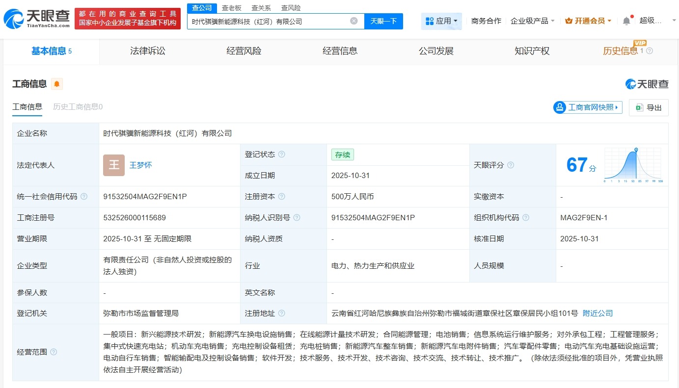 宁德时代在云南红河成立新能源科技公司注册资本500万