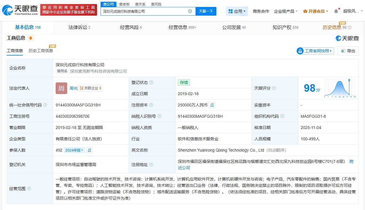 元戎启行增资至25亿增幅约1276061%