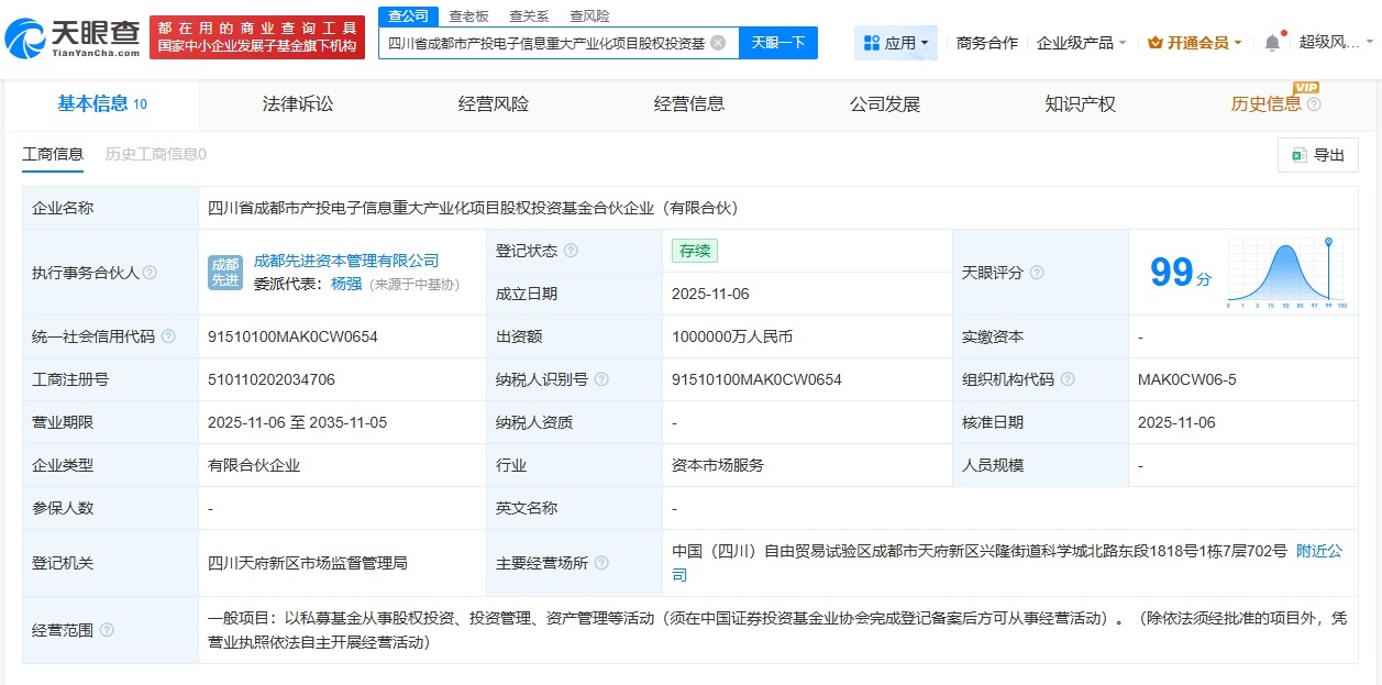 四川成都产投电子信息重大产业化项目股权投资基金成立出资额100亿