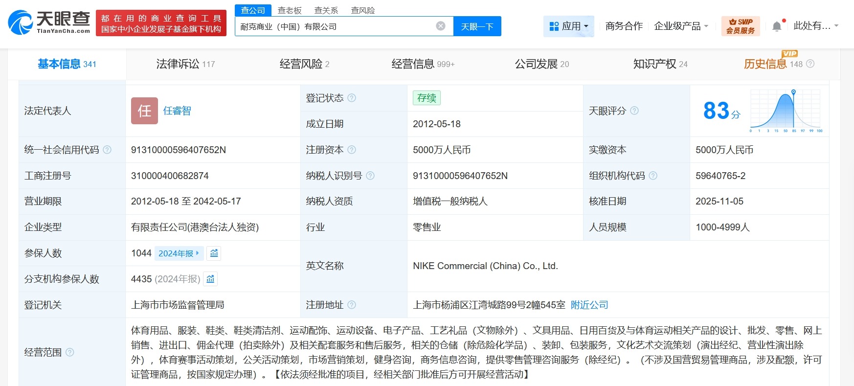 耐克商业中国公司董事长变更