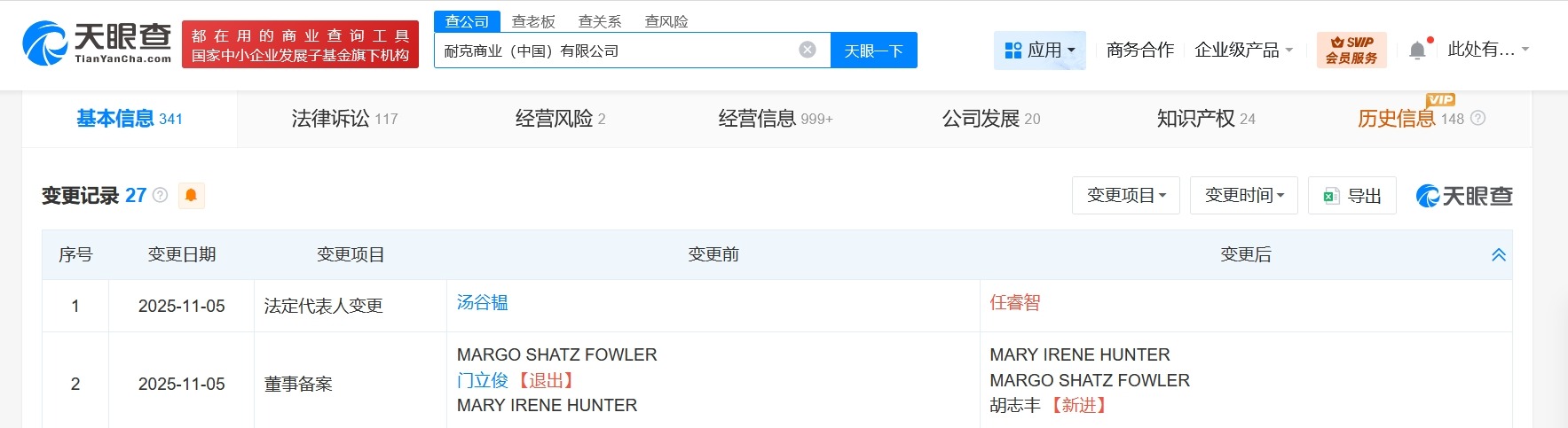 耐克商业中国公司董事长变更