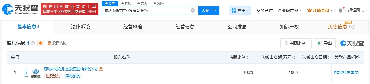 廊坊控股集团成立低空产业发展公司注册资本1000万