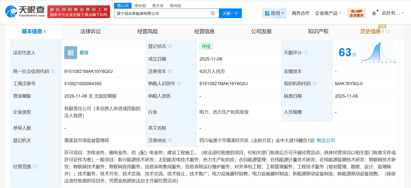 宁德时代在四川遂宁成立新能源公司注册资本420万