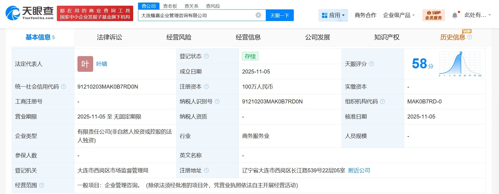 万达成立耀嘉企业管理咨询公司注册资本100万