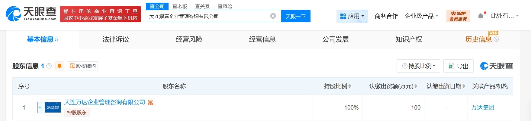 万达成立耀嘉企业管理咨询公司注册资本100万