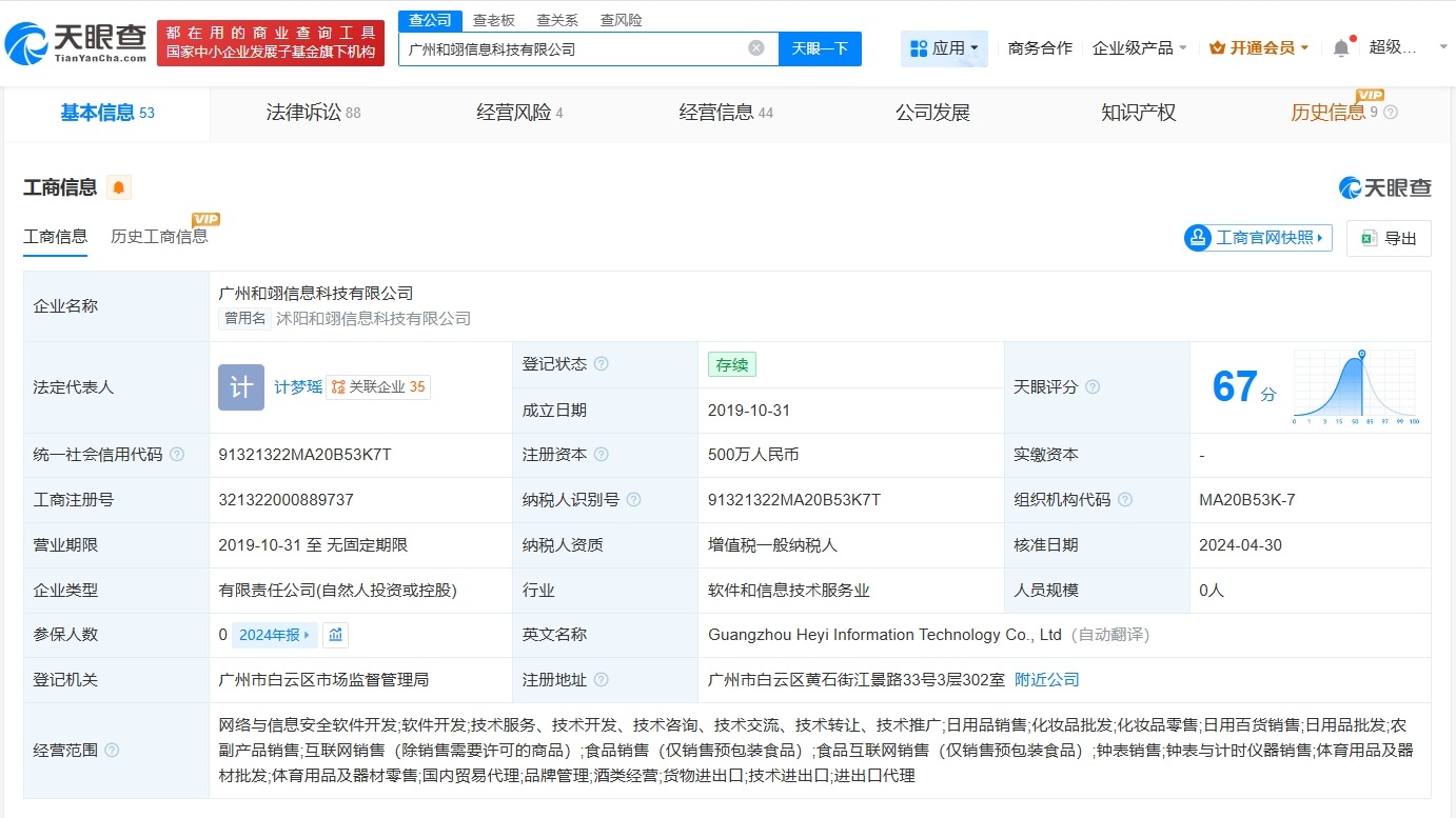 辛选旗下公司虚假宣传被罚20万