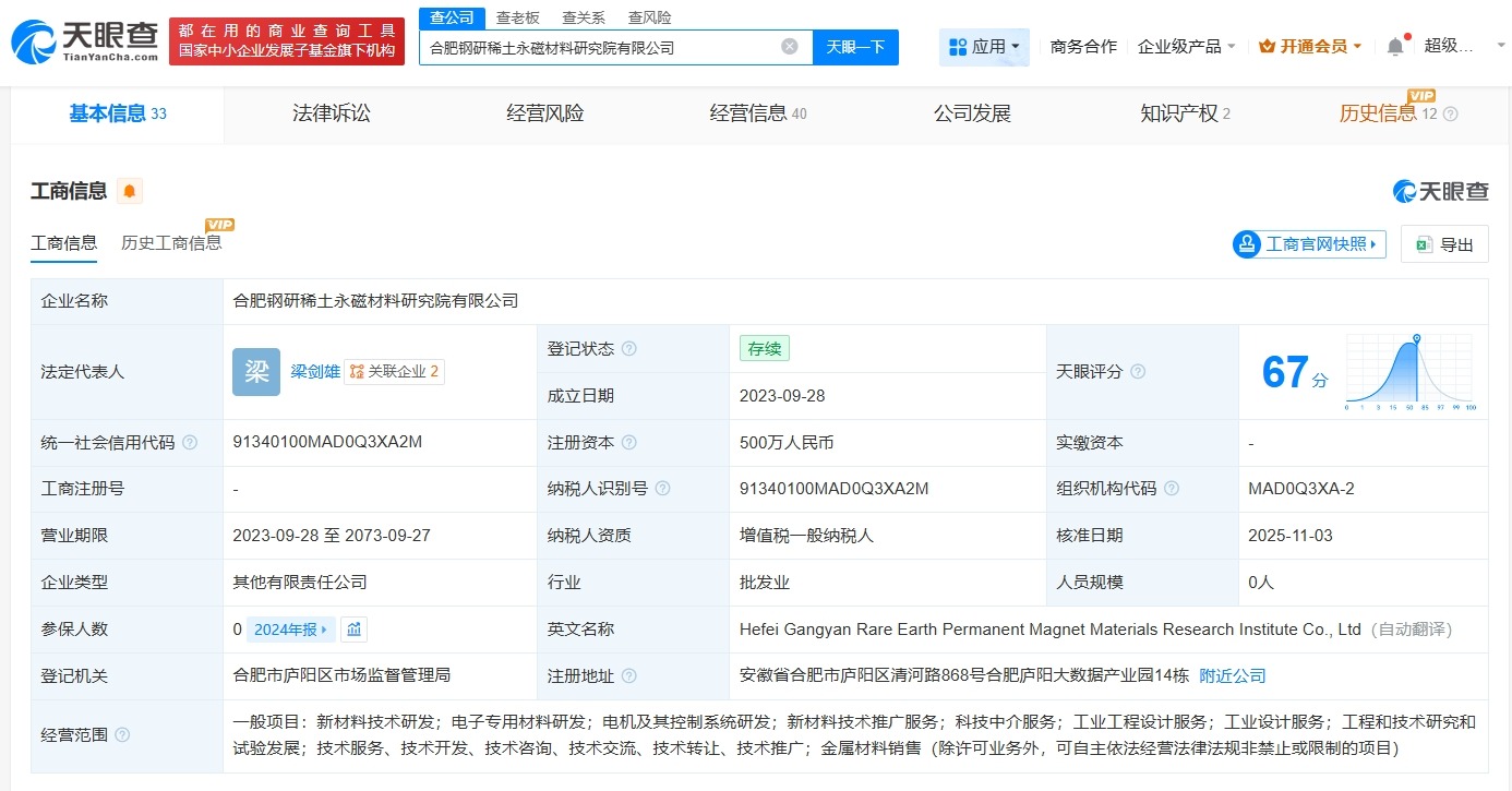 安泰科技、钢研总院入股大地熊旗下公司