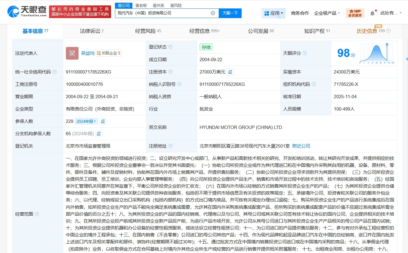 现代汽车中国投资公司增资至2.7亿美元增幅约11%