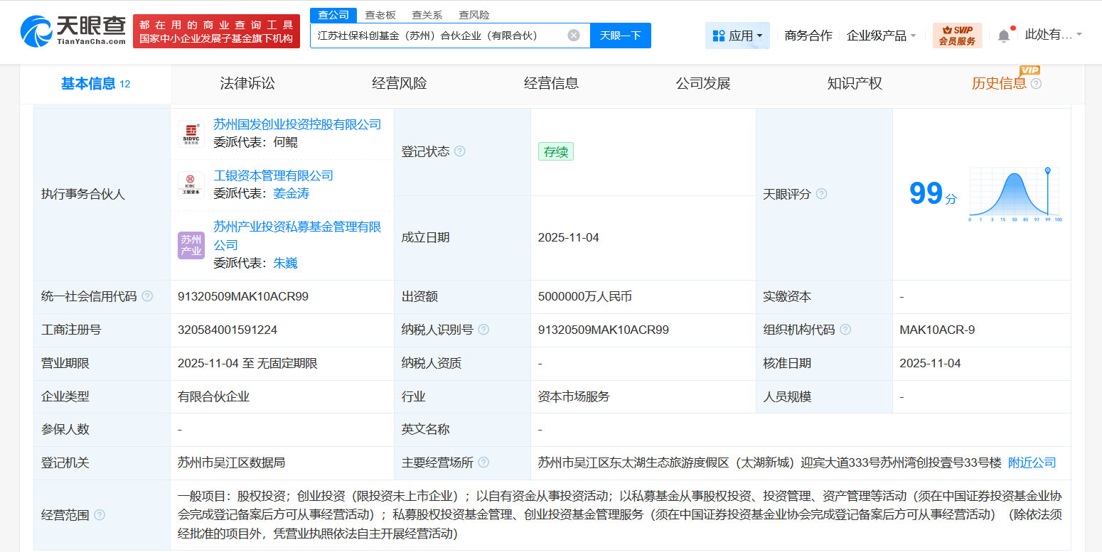江苏社保科创基金完成工商登记出资额500亿