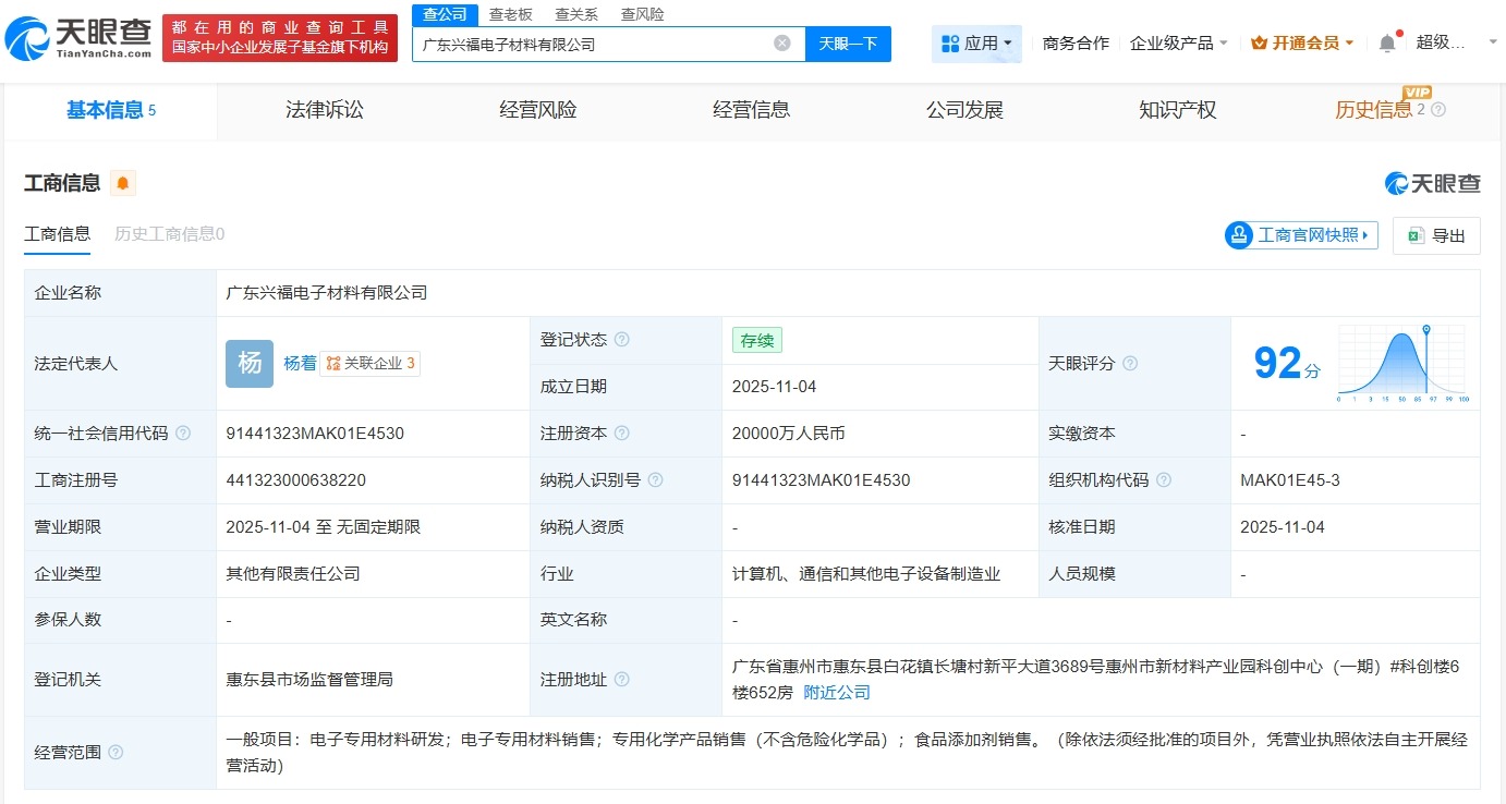 兴福电子等在广东成立材料公司注册资本2亿
