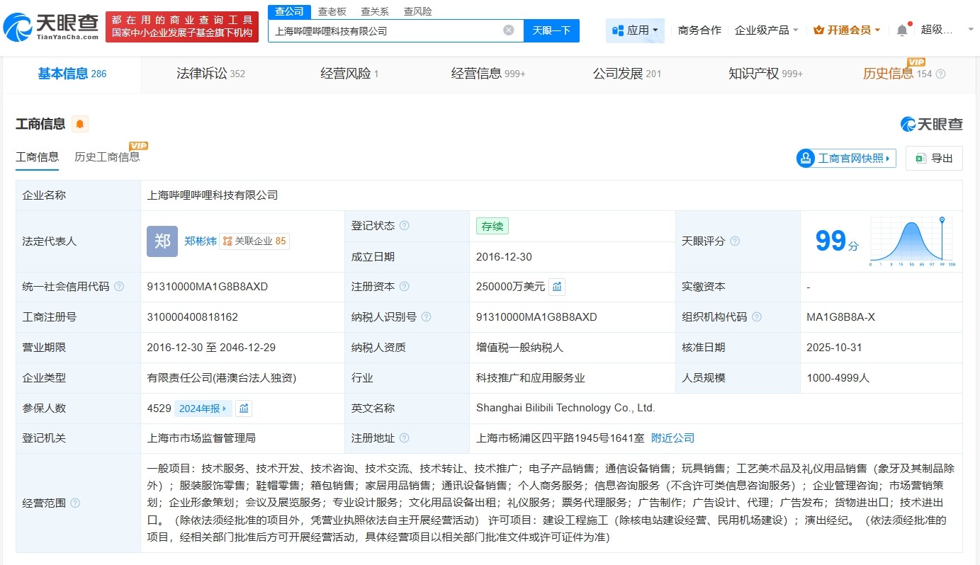 陈睿卸任上海哔哩哔哩科技公司职务